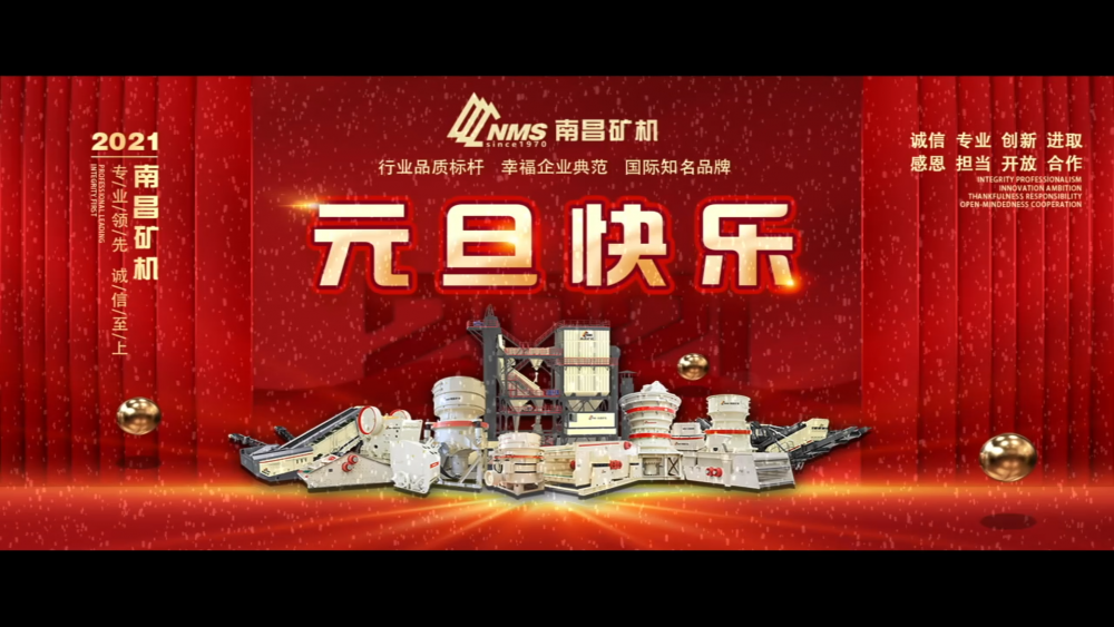 南昌礦機(jī)祝朋友們?cè)┛鞓?lè)！