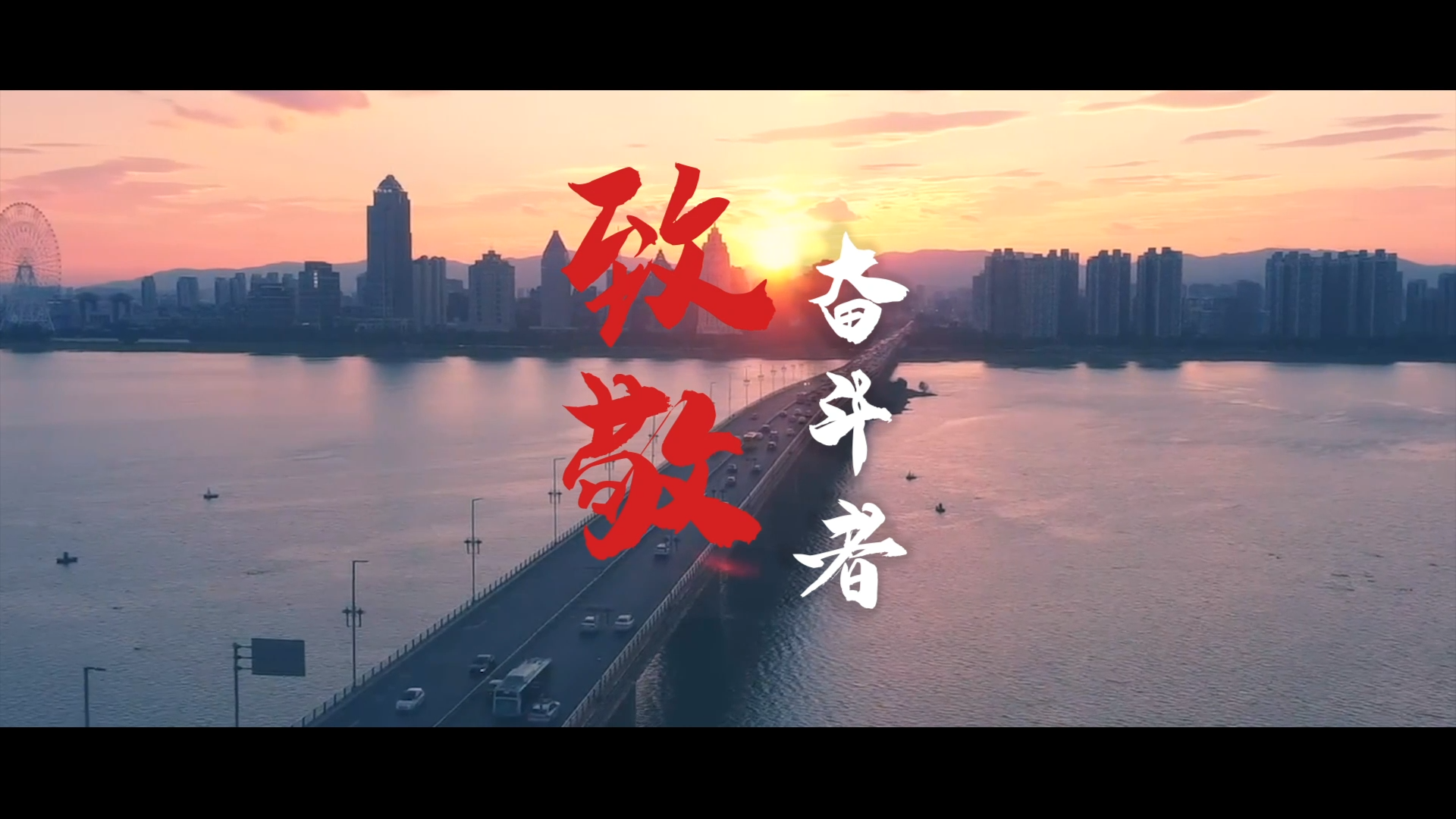 致敬，每位致力于創(chuàng)造美好生活的勞動者